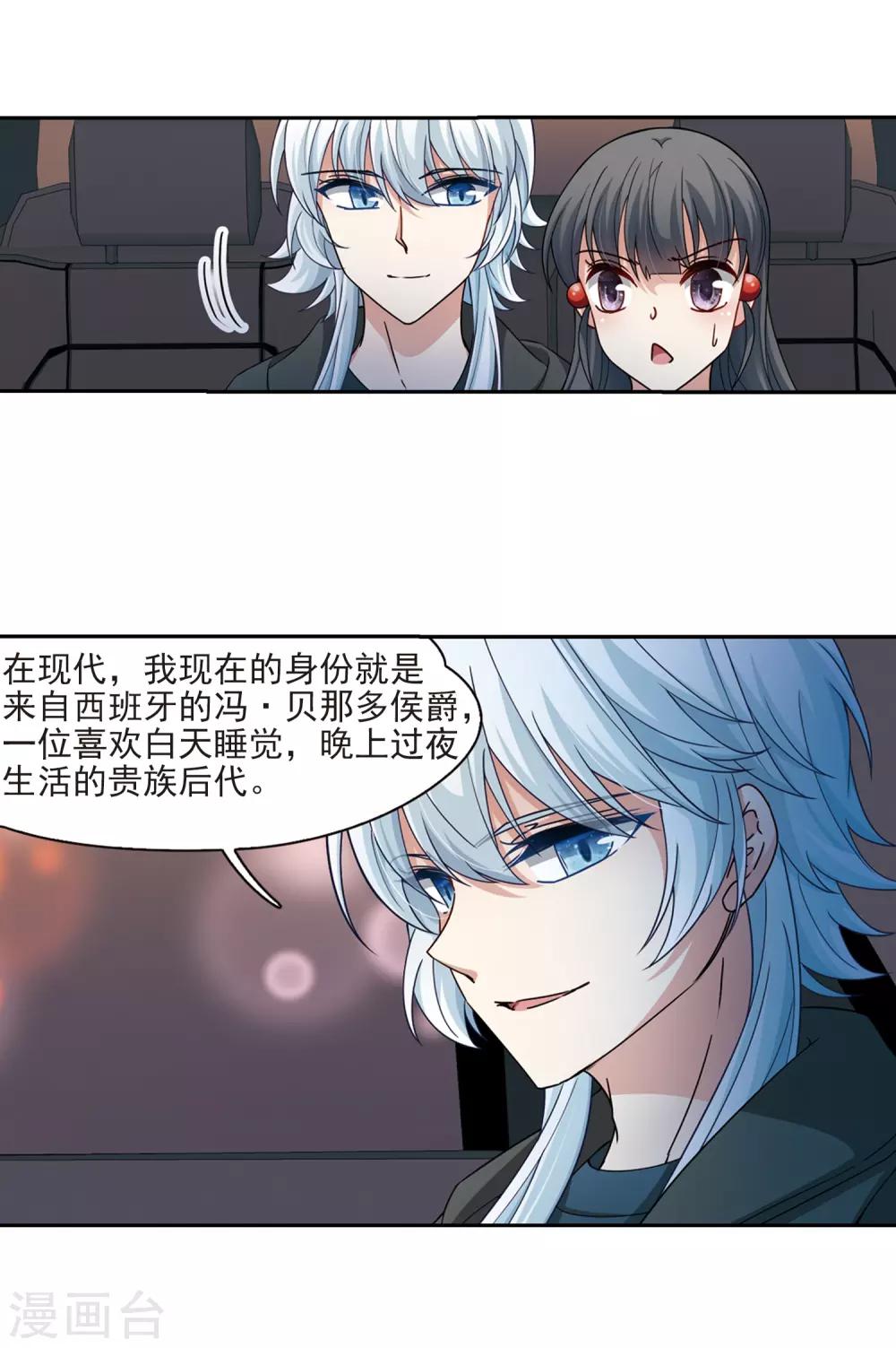 寻找前世之旅漫画免费阅读奇漫屋漫画,第433话 撒那特思的住所31图