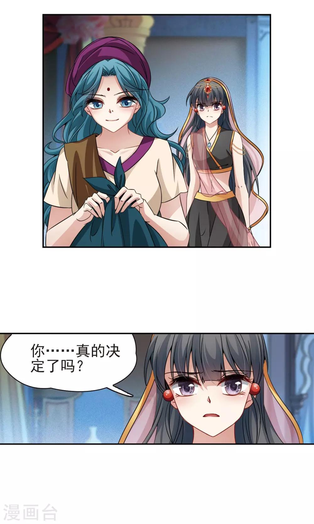 寻找前世之旅漫画免费阅读奇漫屋漫画,第370话 告别婆须蜜11图