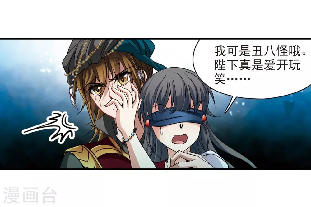 寻找前世之旅漫画免费阅读奇漫屋漫画,第330话 恢复容貌32图