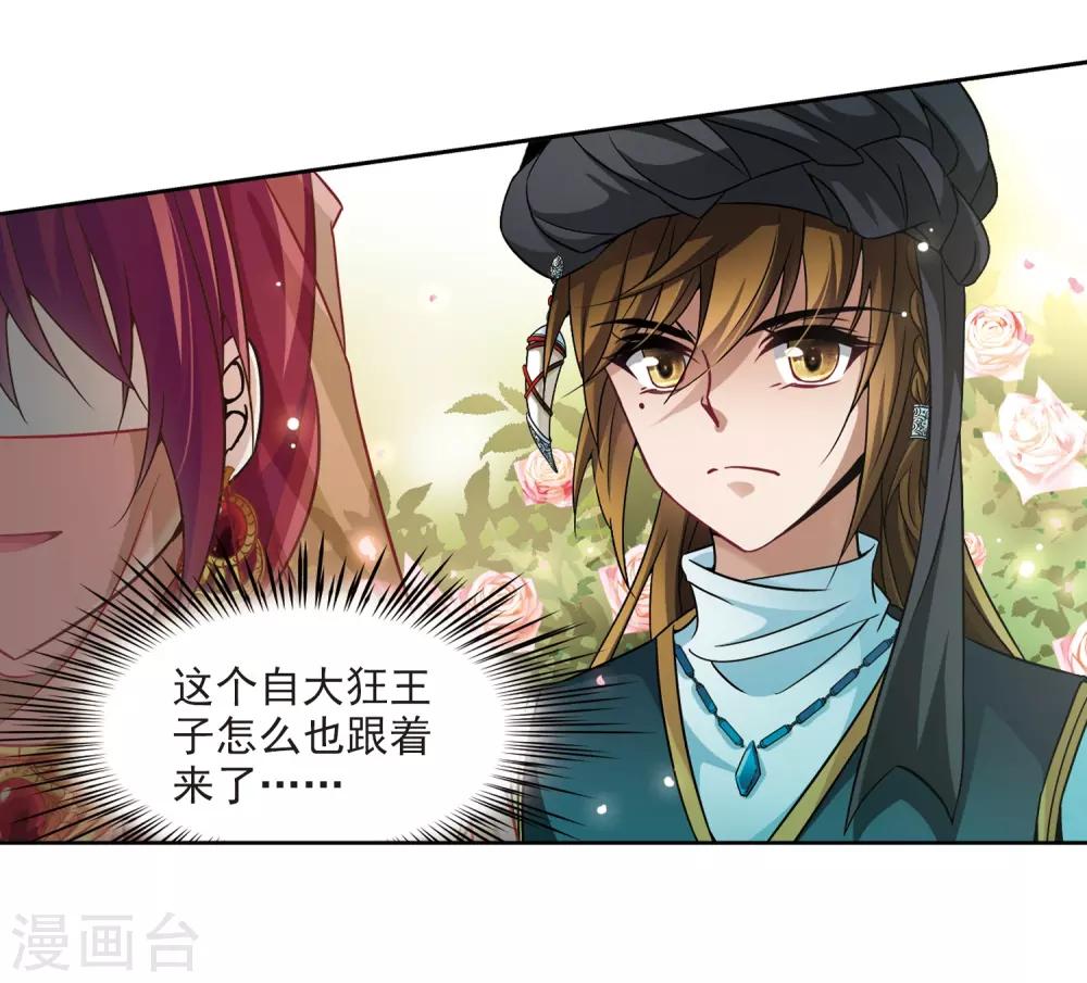 寻找前世之旅漫画免费阅读奇漫屋漫画,第285话 公主的丈夫31图