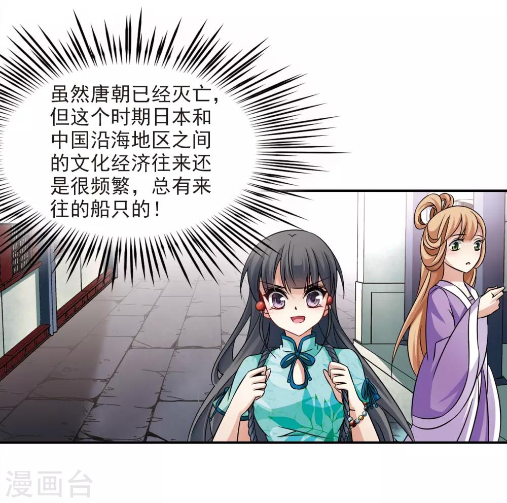寻找前世之旅漫画免费阅读奇漫屋漫画,第217话 沙罗22图