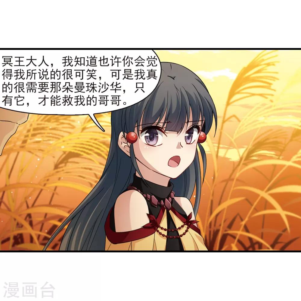 寻找前世之旅漫画免费阅读奇漫屋漫画,第416话 冥王的梦境21图