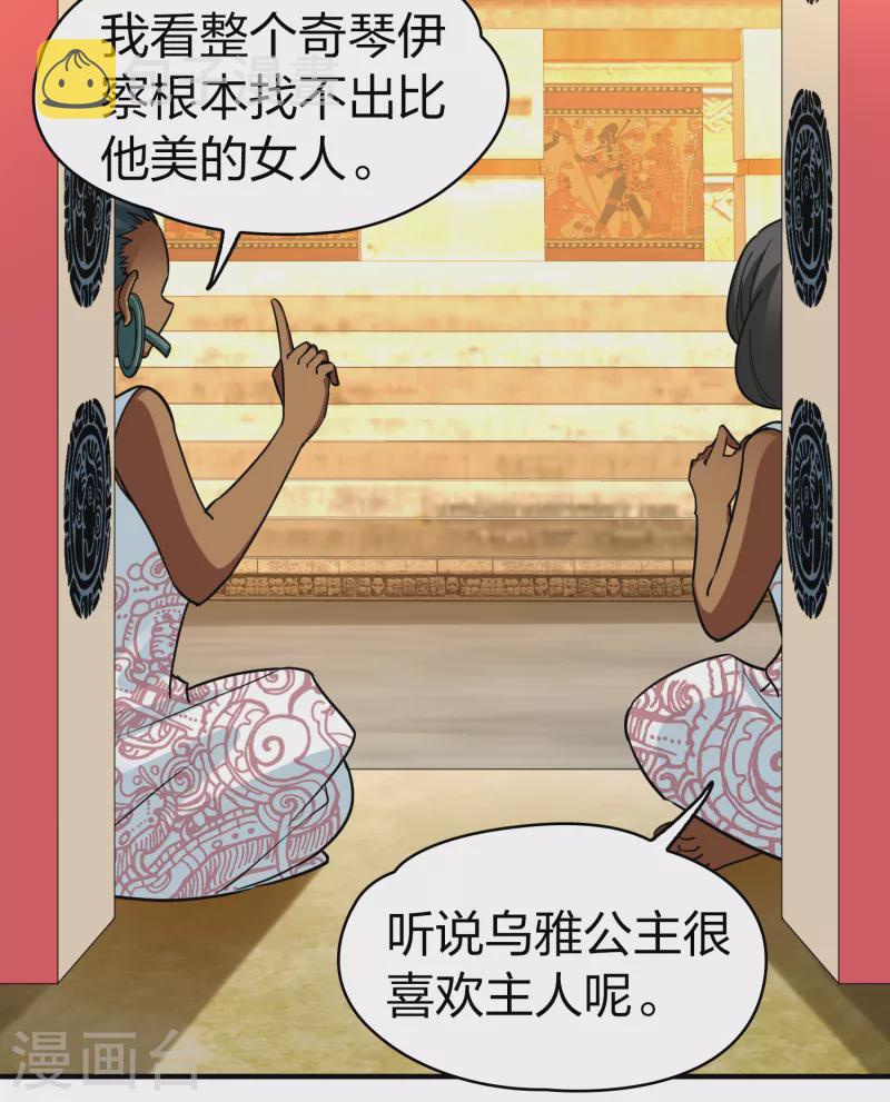 寻找前世之旅漫画免费阅读奇漫屋漫画,第2季第145话 水土不服21图