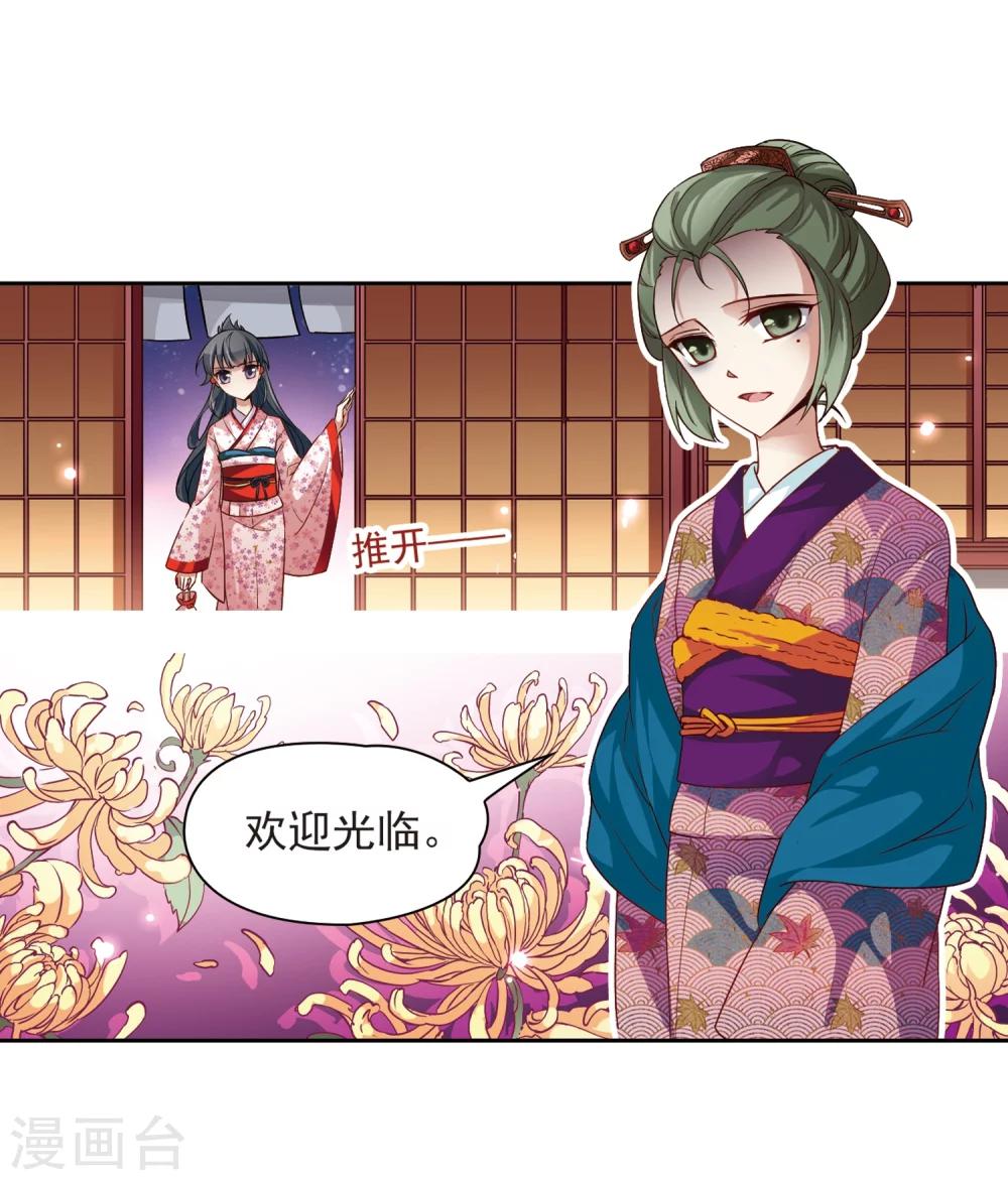寻找前世之旅漫画免费阅读奇漫屋漫画,第33话 前往京都22图