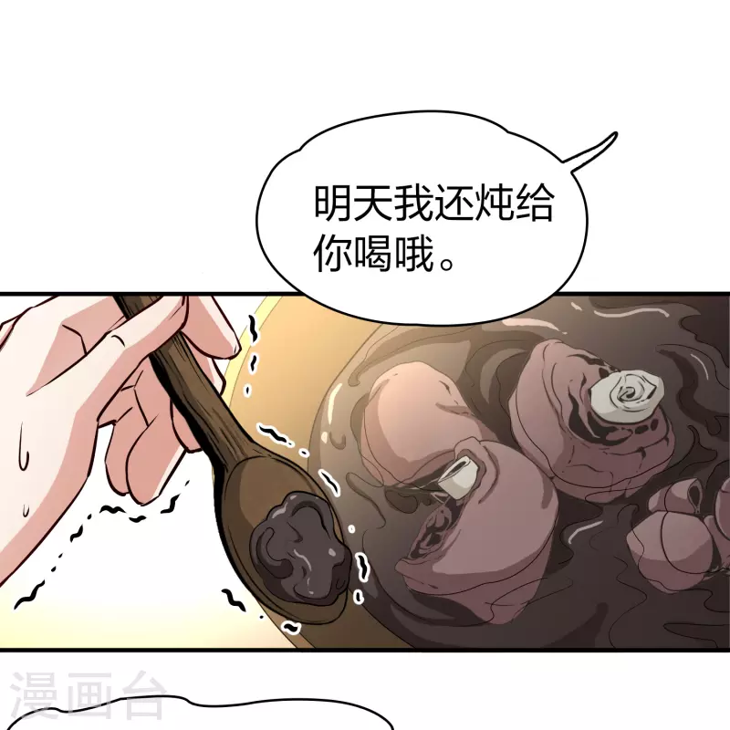 寻找前世之旅漫画免费阅读奇漫屋漫画,第2季第113话 养伤12图