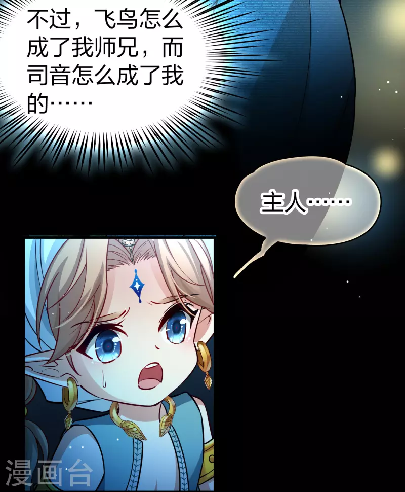 寻找前世之旅漫画免费阅读奇漫屋漫画,第2季第124话 被封印的记忆41图