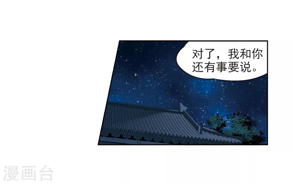 寻找前世之旅漫画免费阅读奇漫屋漫画,第432话 撒那特思的住所21图