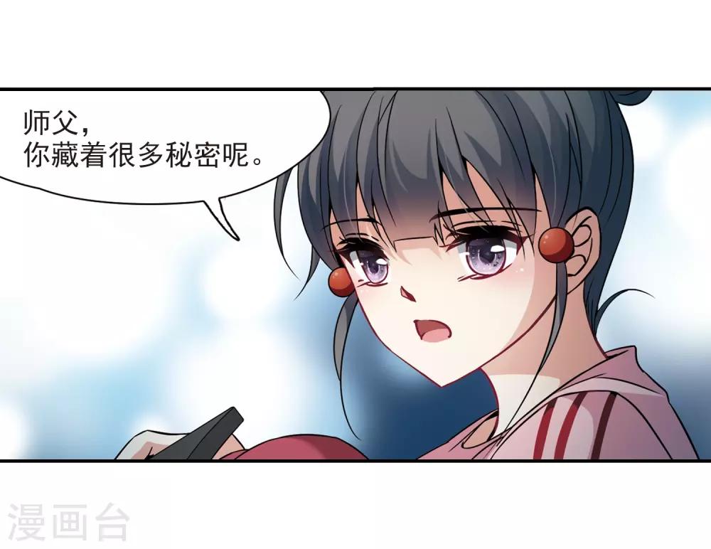 寻找前世之旅漫画,第274话 一千零一夜11图