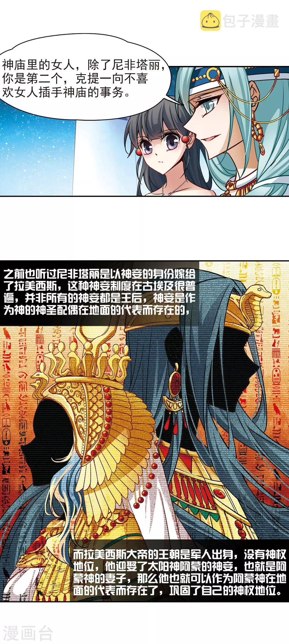 寻找前世之旅漫画免费阅读奇漫屋漫画,第148话 古埃及的生活2图