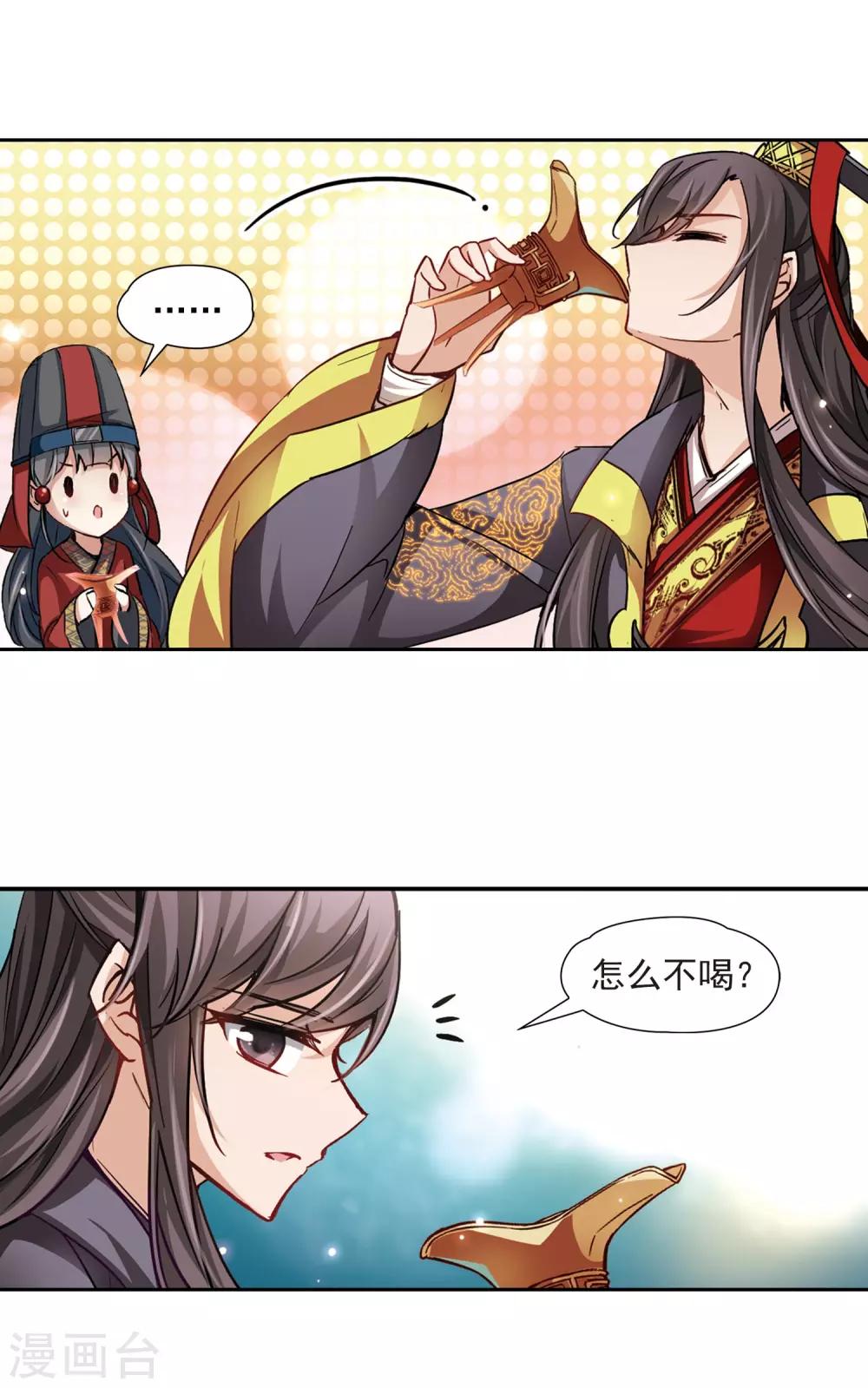 寻找前世之旅漫画免费阅读奇漫屋漫画,第22话 两人的酒宴1图