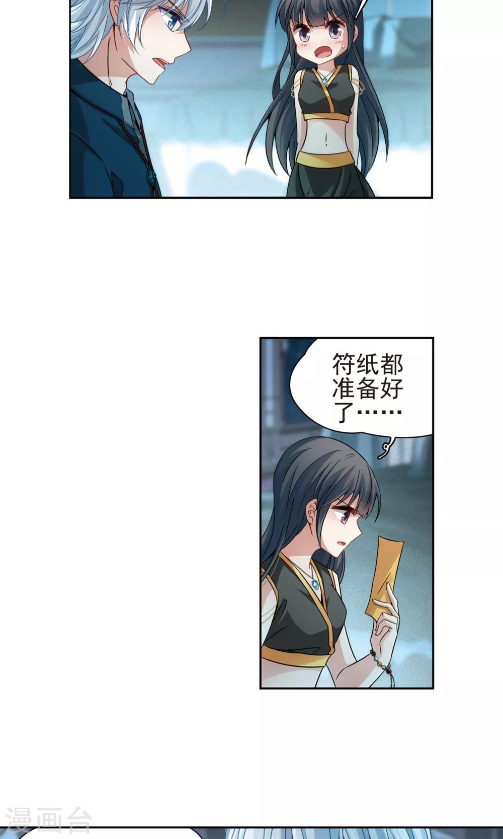 寻找前世之旅漫画,第367话 试炼之人22图