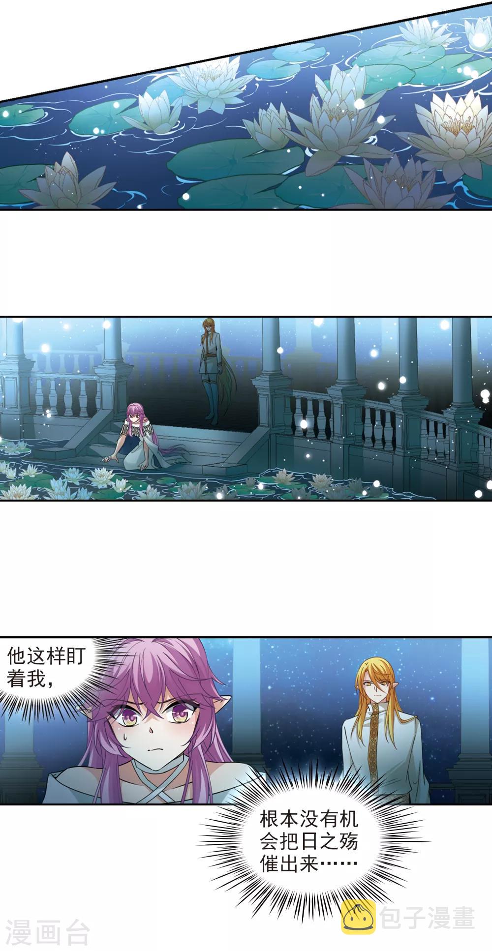 寻找前世之旅漫画免费阅读奇漫屋漫画,第496话 礼物31图
