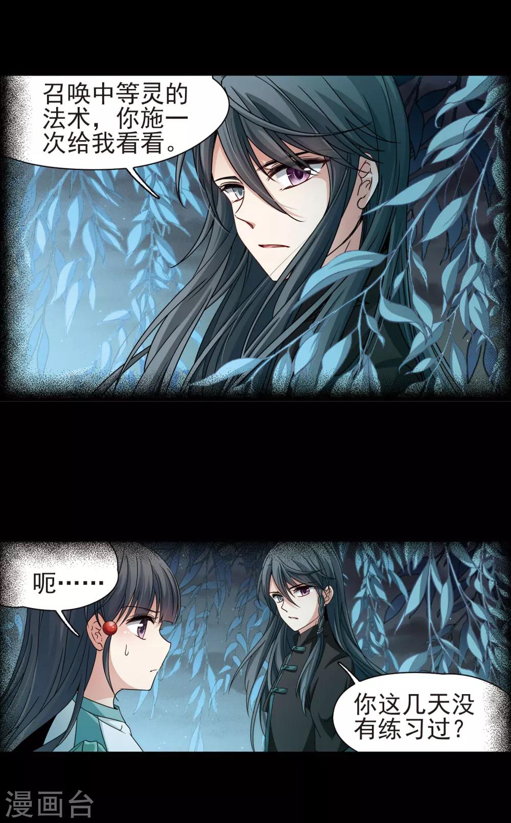 寻找前世之旅漫画免费阅读奇漫屋漫画,第380话 宿命的开始2（2）2图