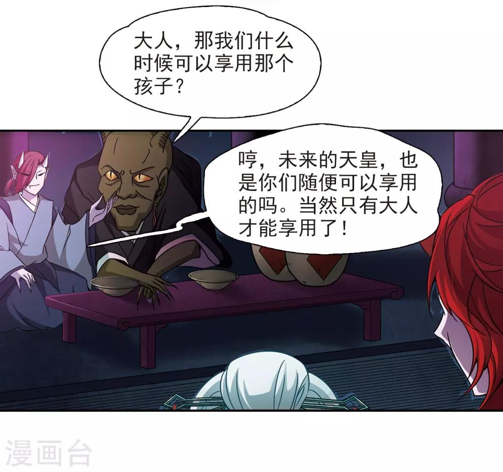 寻找前世之旅漫画免费阅读奇漫屋漫画,第260话 酒吞童子21图