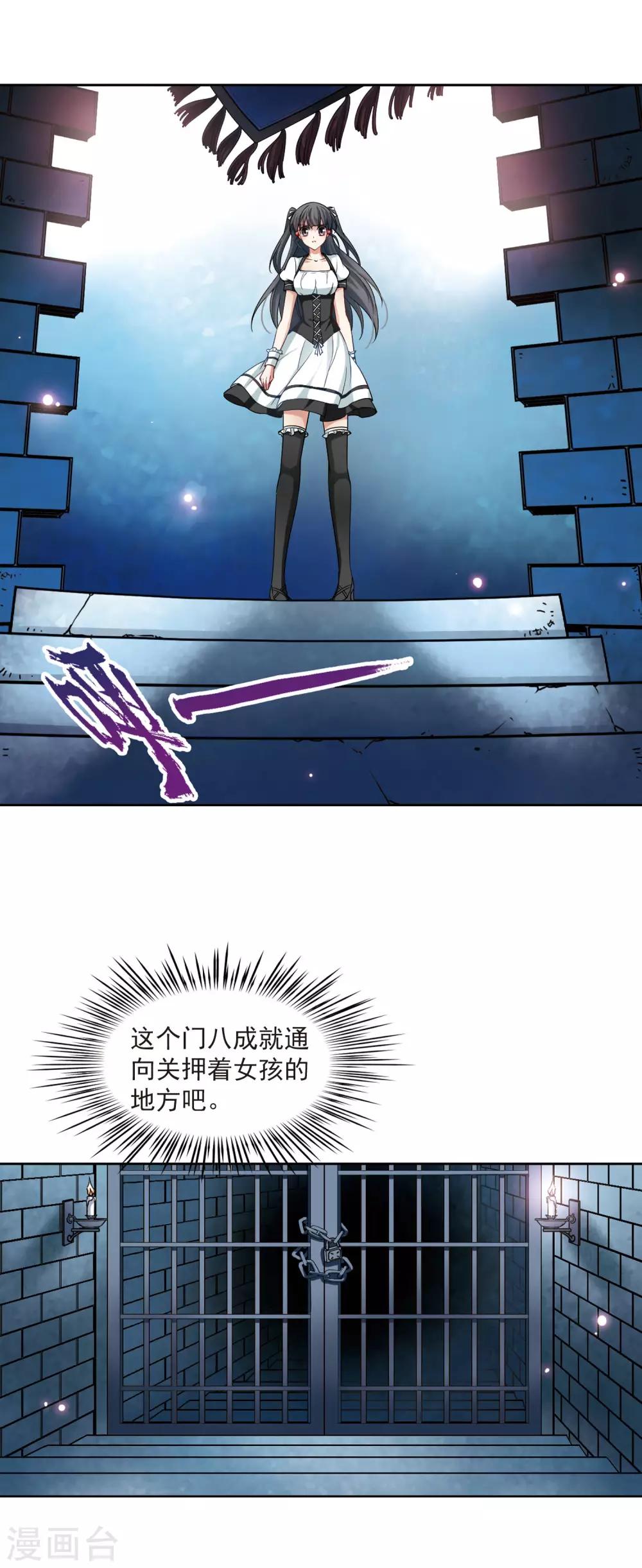 寻找前世之旅漫画免费阅读奇漫屋漫画,第110话 惊魂夜22图