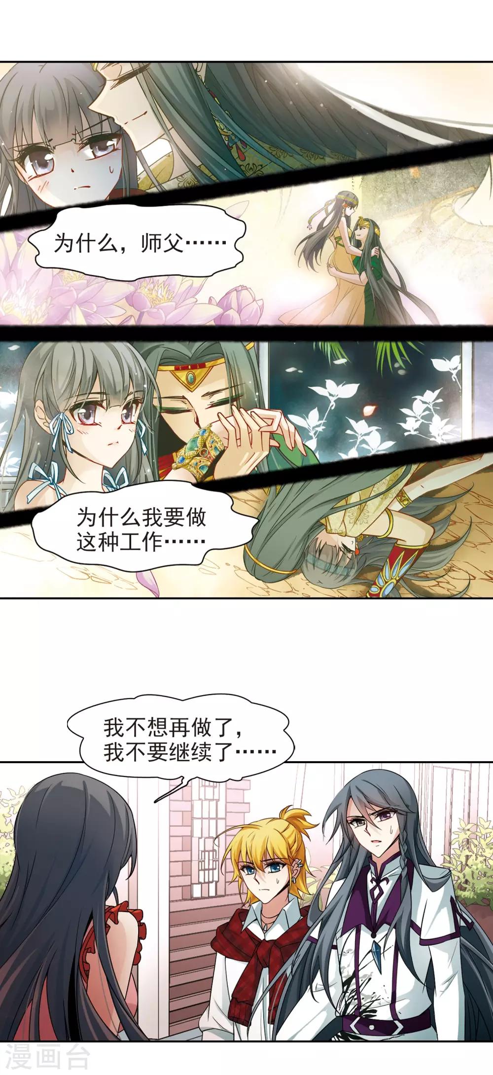 寻找前世之旅漫画免费阅读奇漫屋漫画,第181话 再见拉美西斯32图