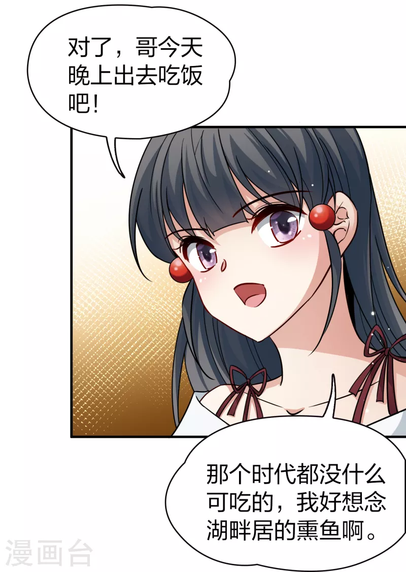 寻找前世之旅漫画免费阅读奇漫屋漫画,第2季第71话 飞鸟的新女友22图