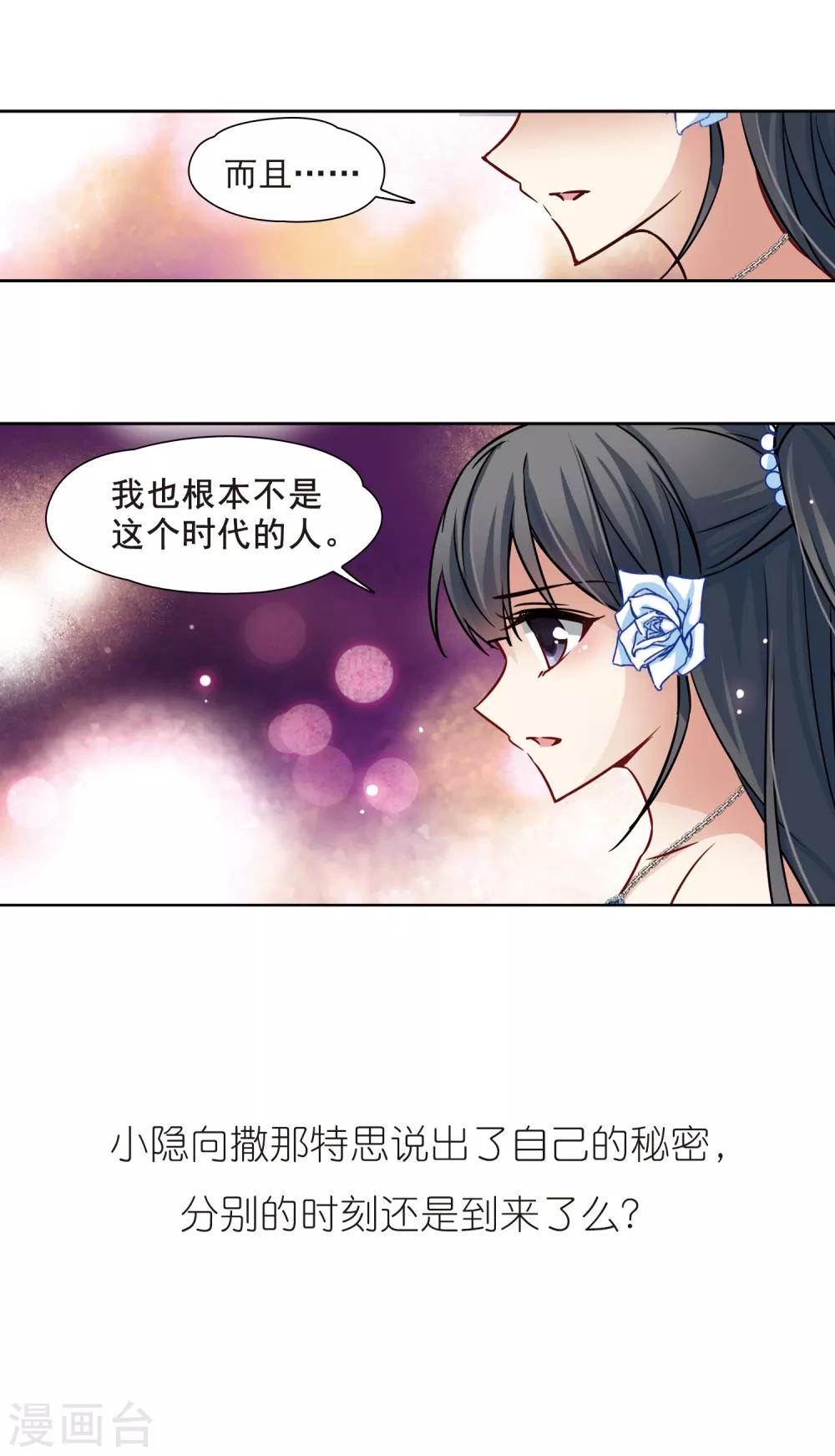 寻找前世之旅漫画免费阅读奇漫屋漫画,第136话 渡灵莲花2图
