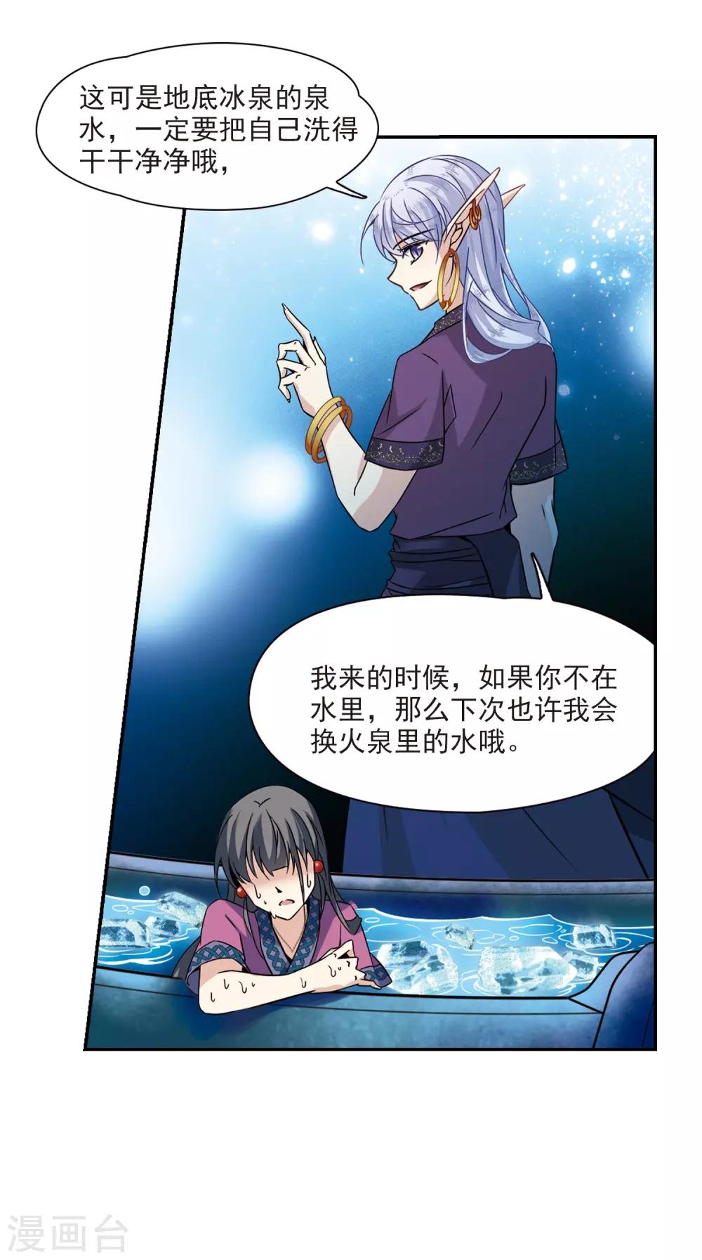 寻找前世之旅漫画免费阅读奇漫屋漫画,第318话 蜘蛛达达31图
