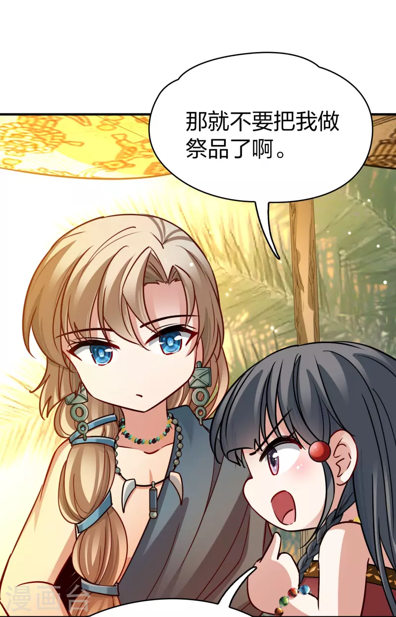 寻找前世之旅漫画免费阅读奇漫屋漫画,第2季第147话 信仰22图