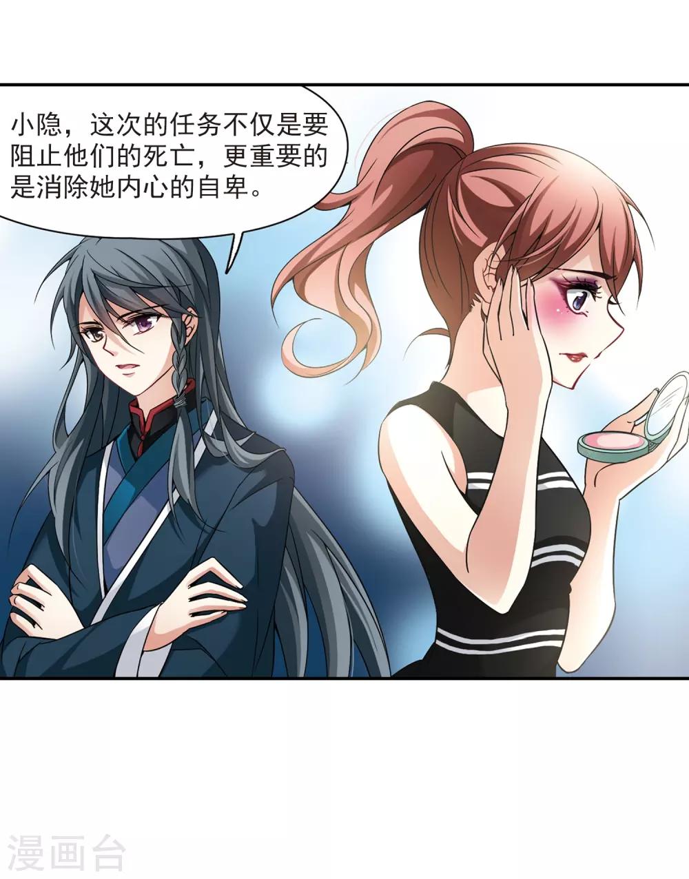 寻找前世之旅漫画免费阅读奇漫屋漫画,第276话 一千零一夜32图