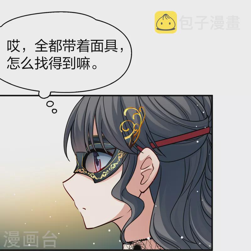 寻找前世之旅漫画免费阅读奇漫屋漫画,第2季第93话 假面舞会11图