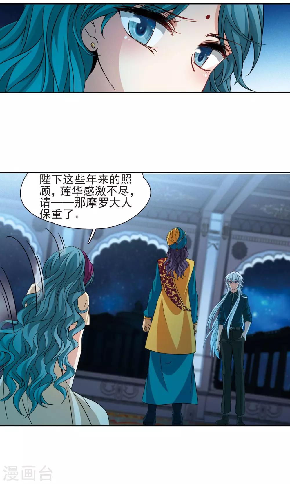 寻找前世之旅漫画免费阅读奇漫屋漫画,第371话 告别婆须蜜22图