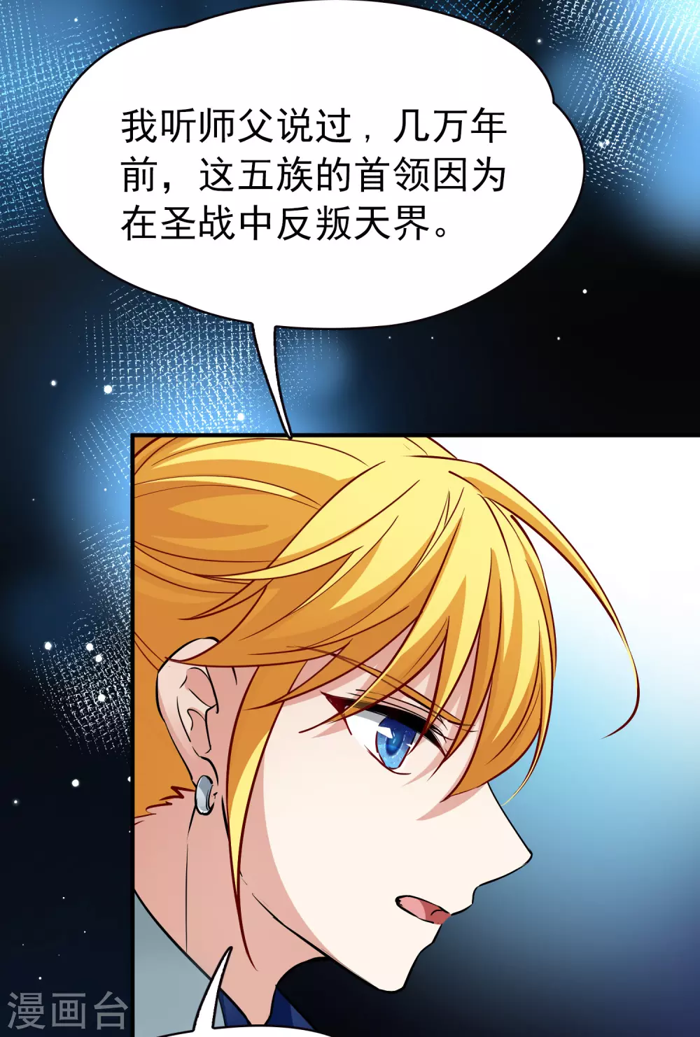 寻找前世之旅漫画,第2季第9话 宿命的再次开始62图