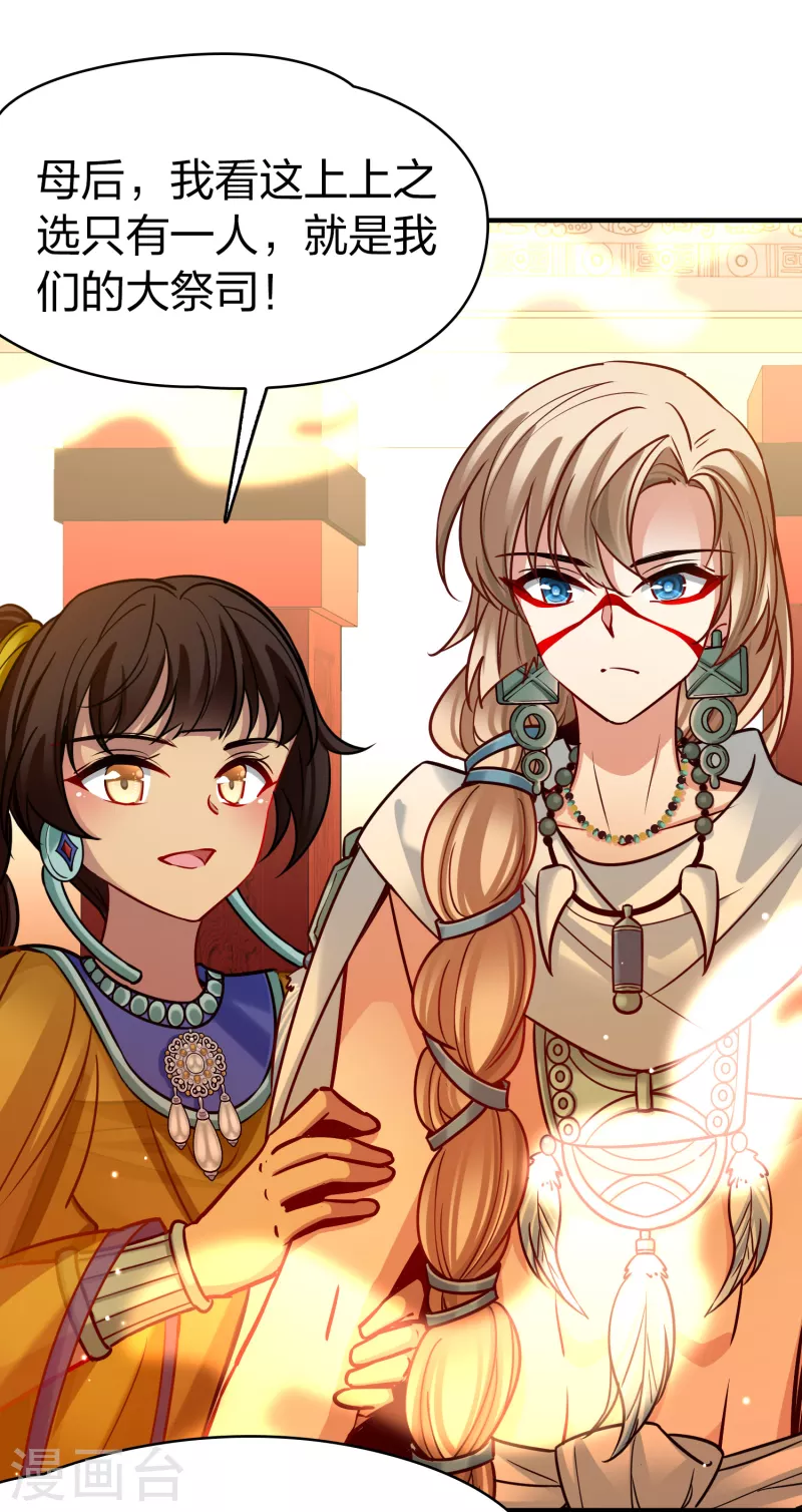 寻找前世之旅漫画,第2季第172话 公主的建议12图