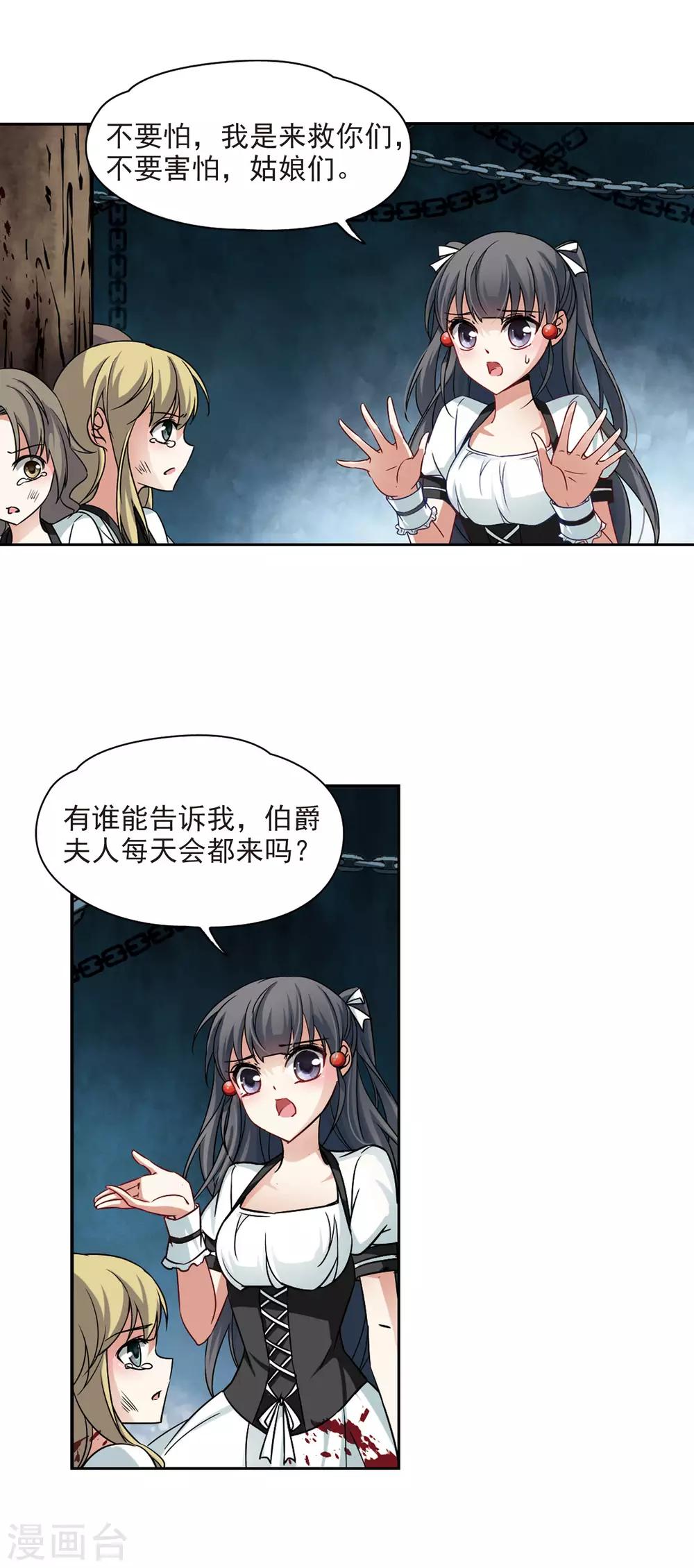 寻找前世之旅漫画免费阅读奇漫屋漫画,第112话 发现朵拉12图