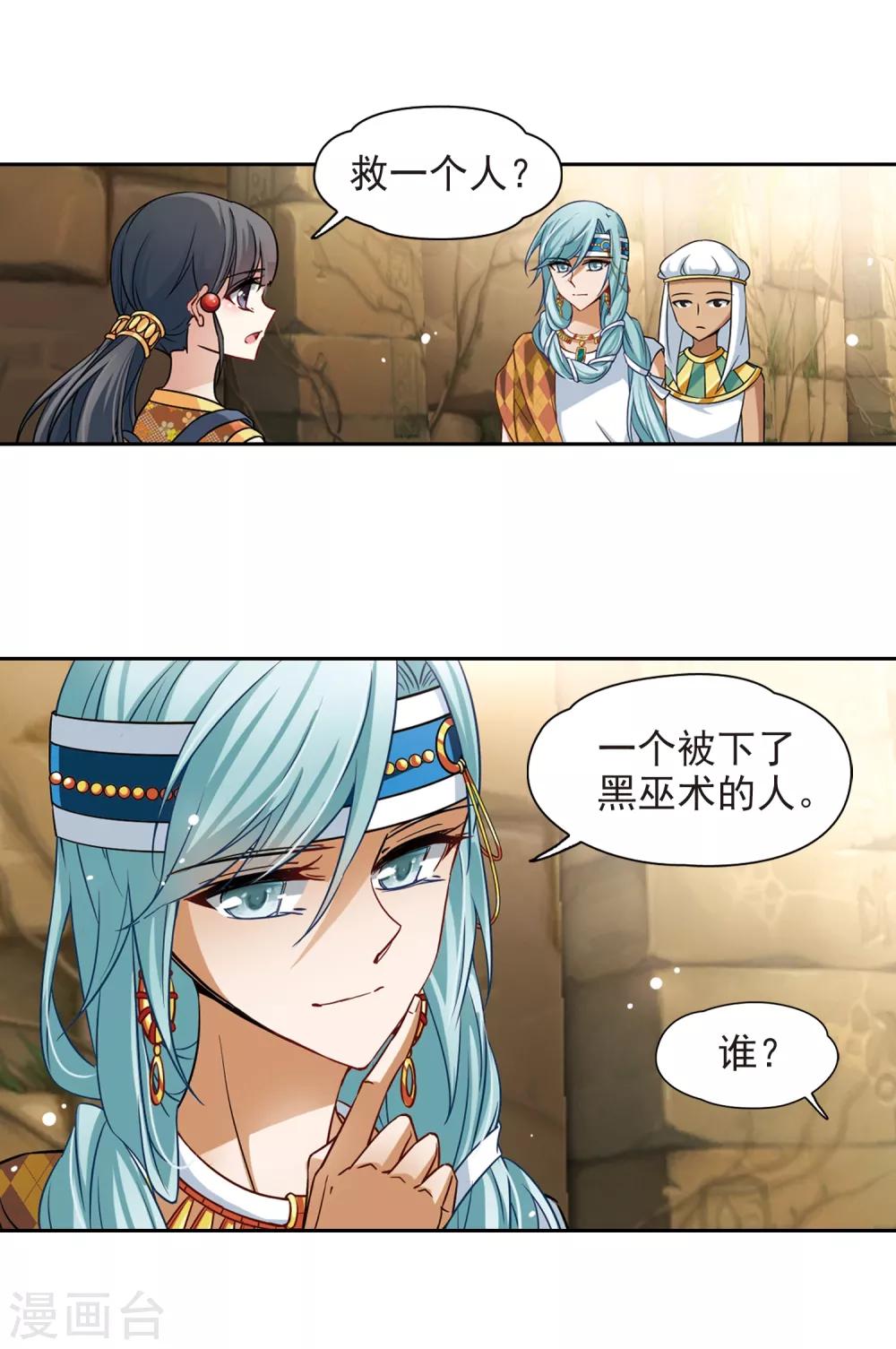 寻找前世之旅漫画,第143话 宰相亚舍1图