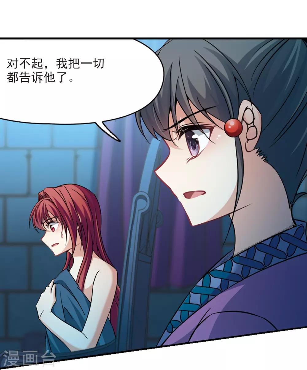 寻找前世之旅漫画,第304话 杨离的决定11图
