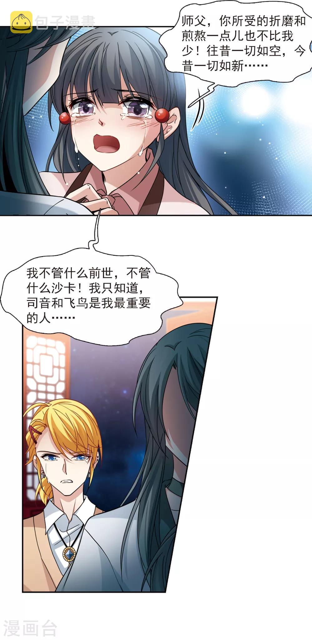 寻找前世之旅漫画免费阅读奇漫屋漫画,第503话 宿命的开始11图