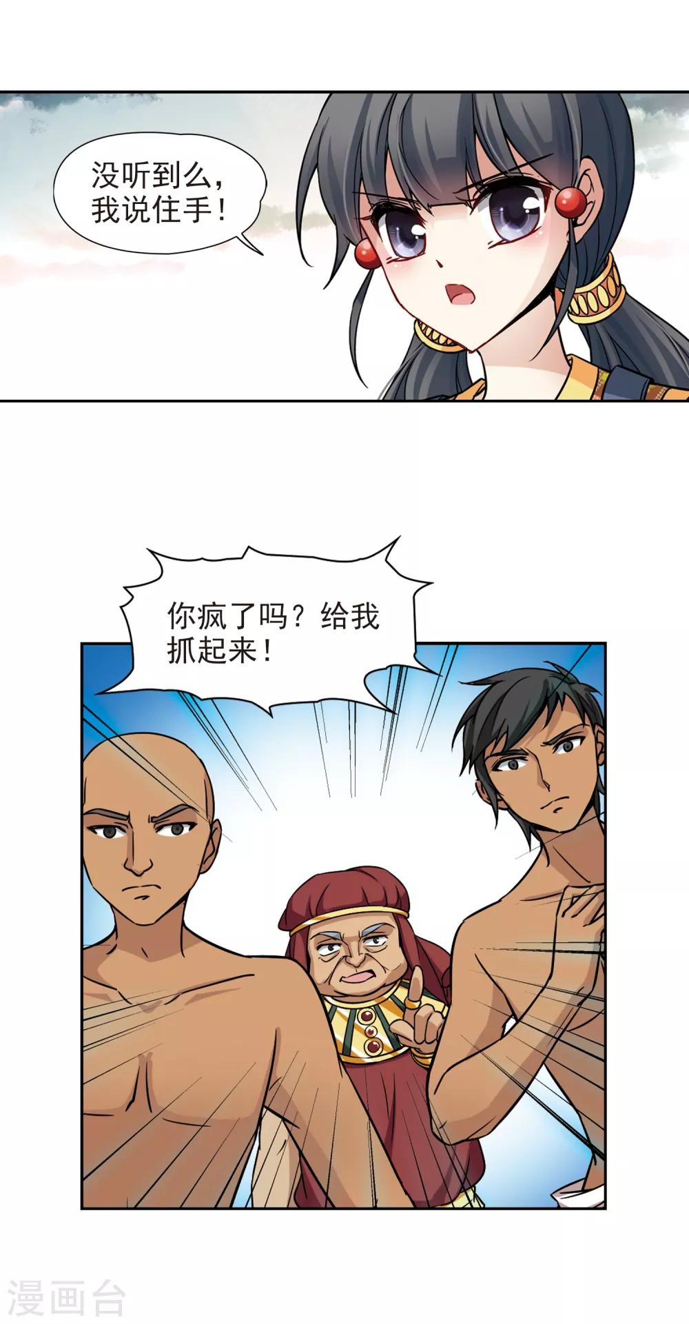 寻找前世之旅漫画免费阅读奇漫屋漫画,第142话 孟斐斯城2图