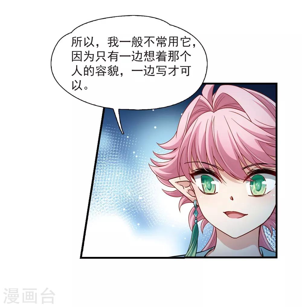 寻找前世之旅漫画,第410话 写给大家的梦21图