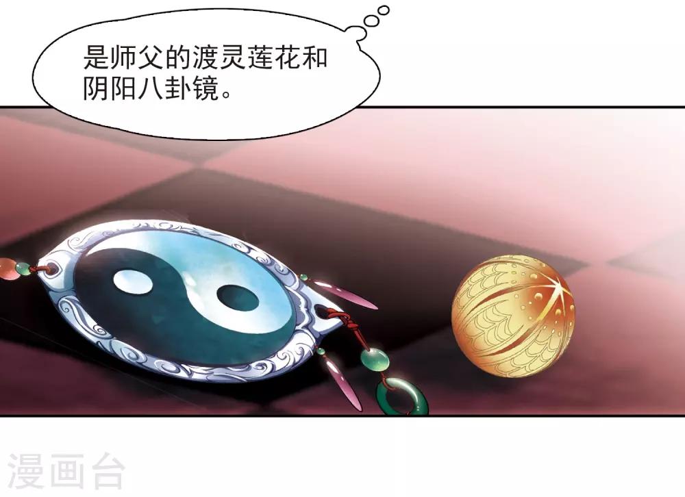 寻找前世之旅漫画,第210话 暂时的分别21图