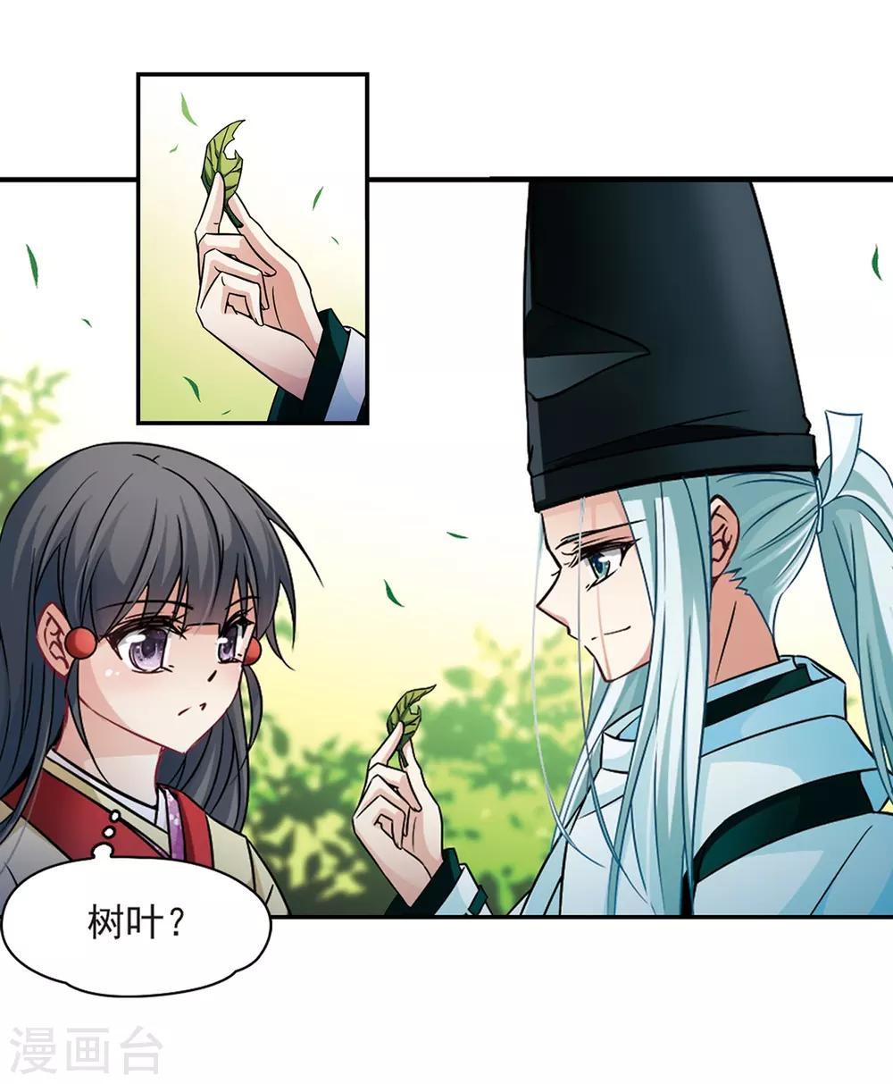 寻找前世之旅漫画免费阅读奇漫屋漫画,第246话 保宪的晴明的到来2图