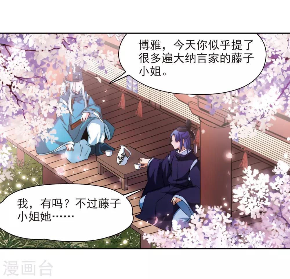 寻找前世之旅漫画免费阅读奇漫屋漫画,第269话 梦中的阴阳师21图