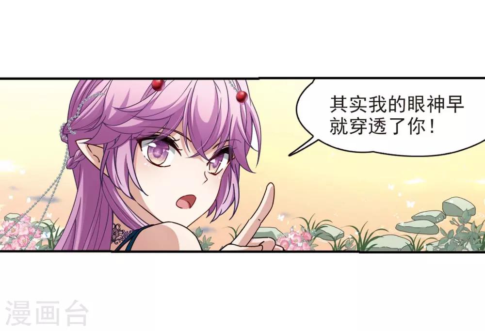 寻找前世之旅漫画免费阅读奇漫屋漫画,第461话 染白的头发12图