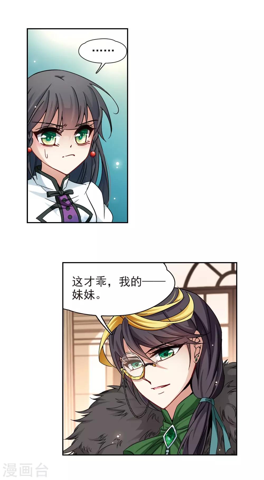 寻找前世之旅漫画免费阅读奇漫屋漫画,第189话 替代11图