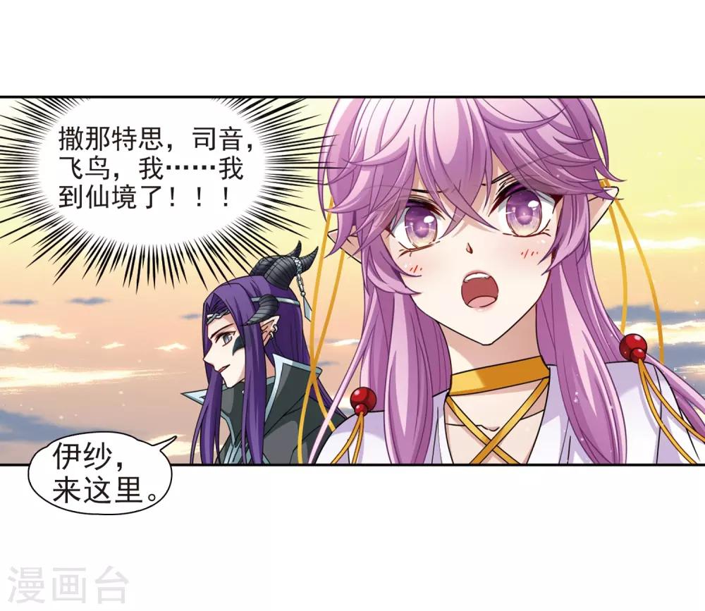 寻找前世之旅漫画免费阅读奇漫屋漫画,第448话 天界32图