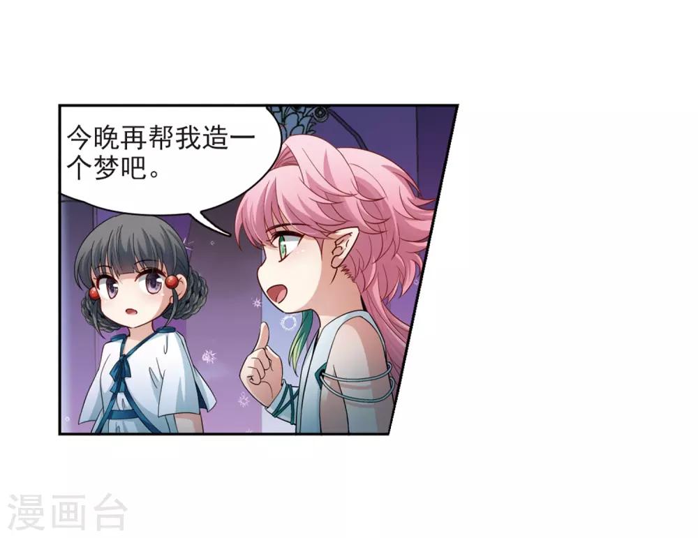 寻找前世之旅漫画,第423话 司音的秘密1图
