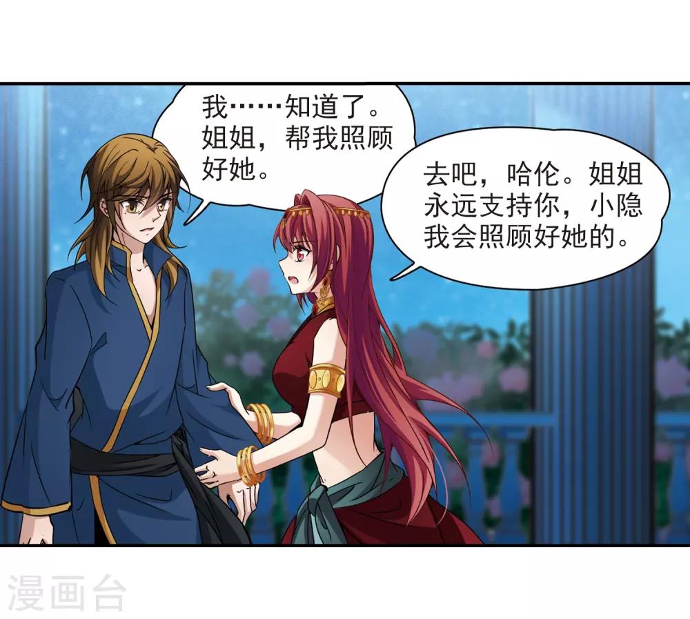 寻找前世之旅漫画免费阅读奇漫屋漫画,第328话 恢复容貌12图