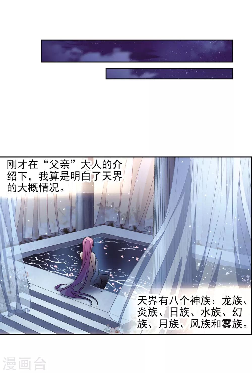 寻找前世之旅漫画免费阅读奇漫屋漫画,第450话 寻找多罗22图