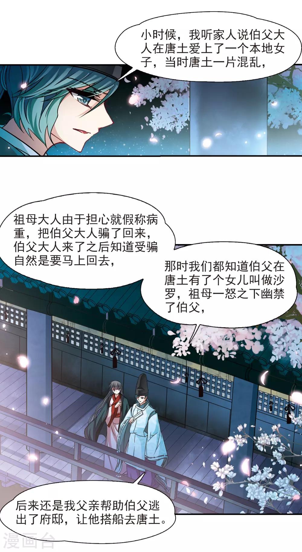 寻找前世之旅漫画免费阅读奇漫屋漫画,第222话 阴阳师32图