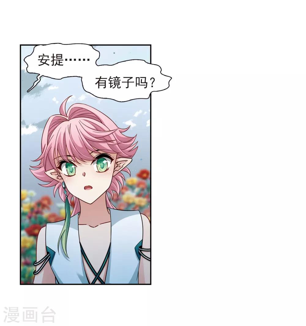 寻找前世之旅漫画免费阅读奇漫屋漫画,第442话 没有委托人的任务32图