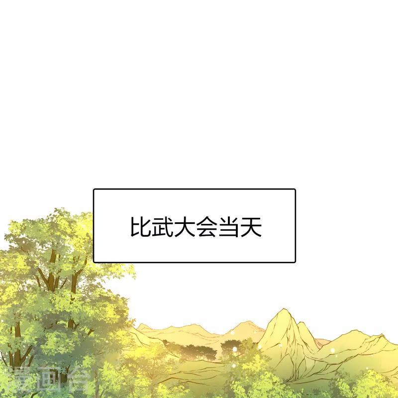 寻找前世之旅漫画,第2季第95话 假面舞会31图