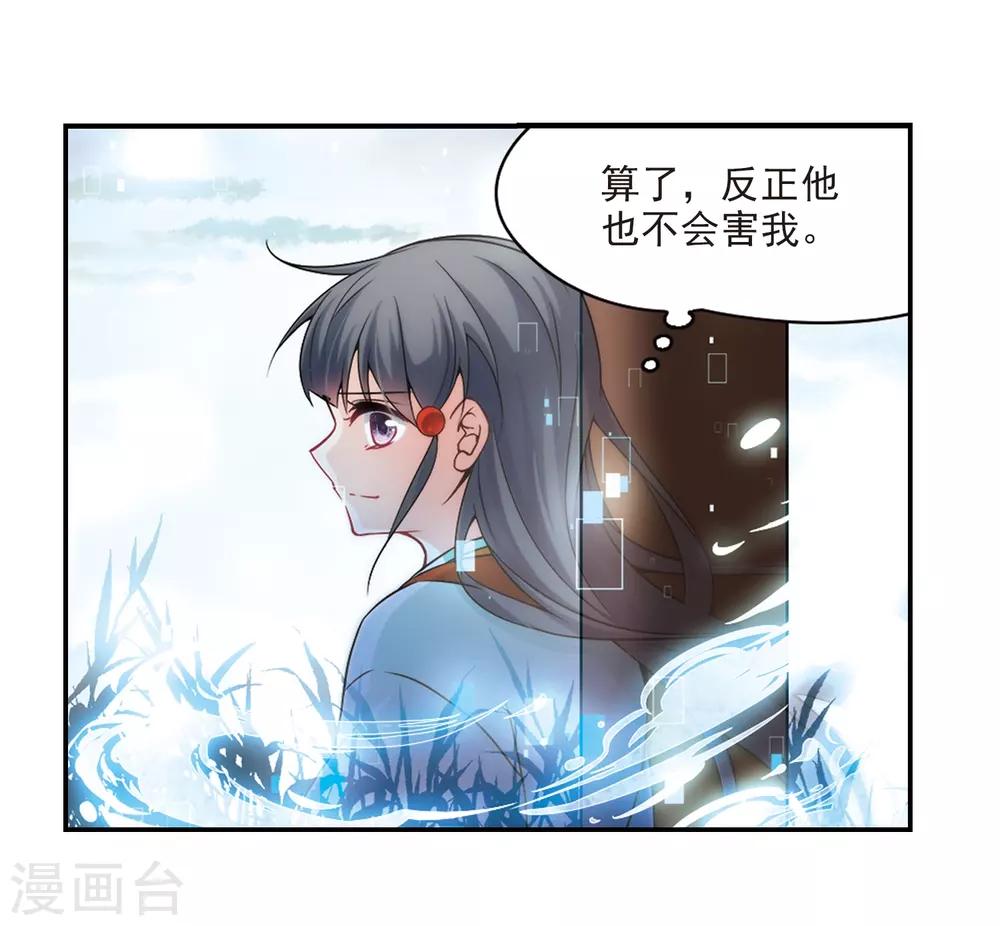 寻找前世之旅漫画免费阅读奇漫屋漫画,第266话 回到茶馆的委托人21图