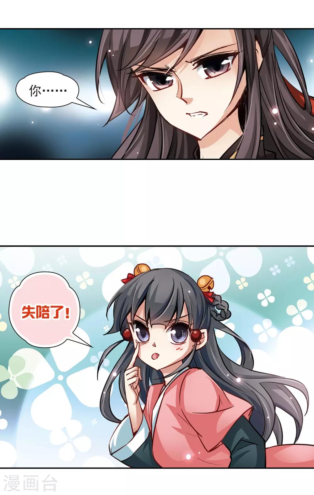 寻找前世之旅漫画免费阅读奇漫屋漫画,第12话 意外发生2图