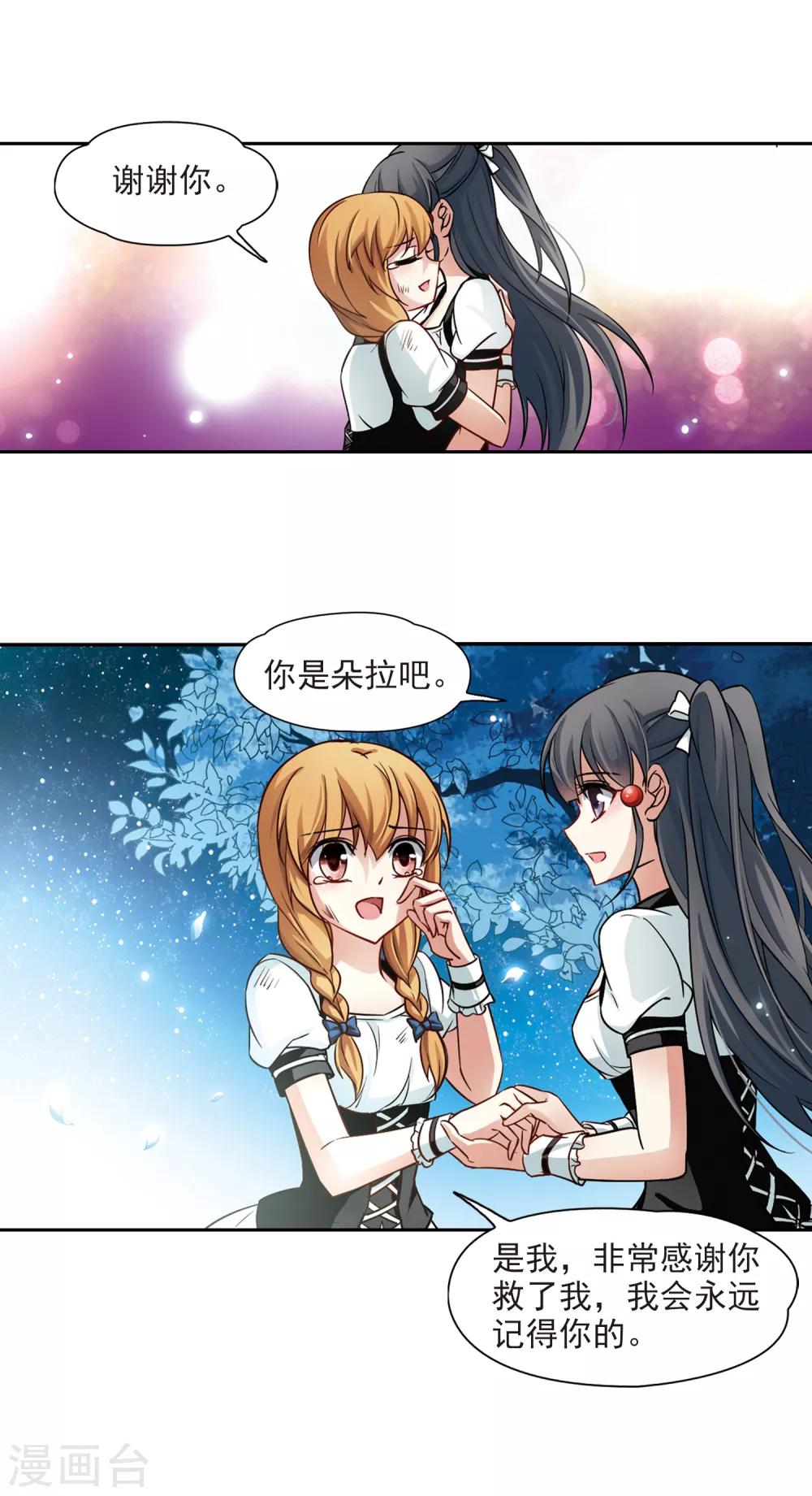 寻找前世之旅漫画免费阅读奇漫屋漫画,第120话 解救朵拉31图